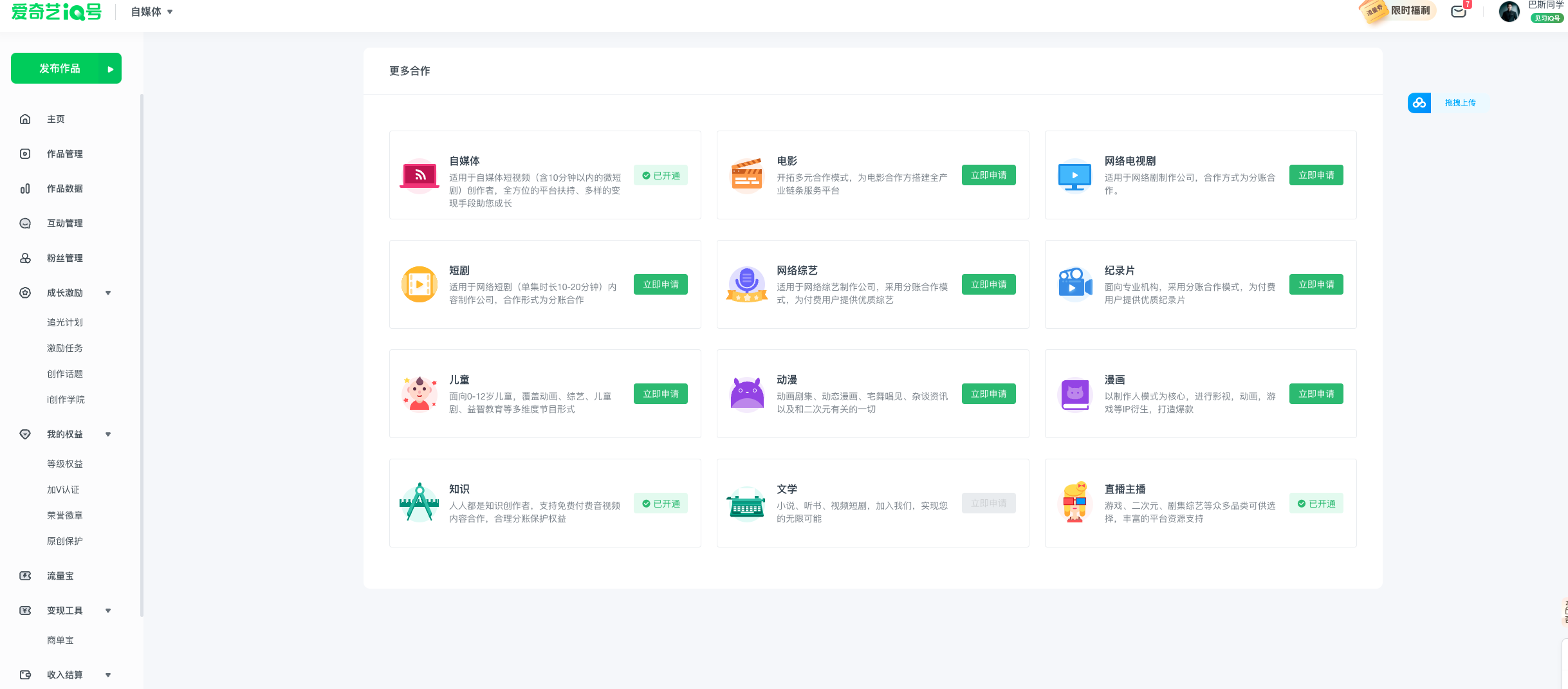 爱奇艺iQ号