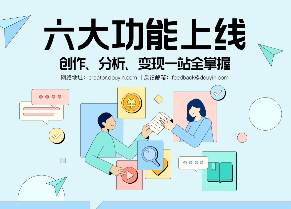 抖音创作者中心