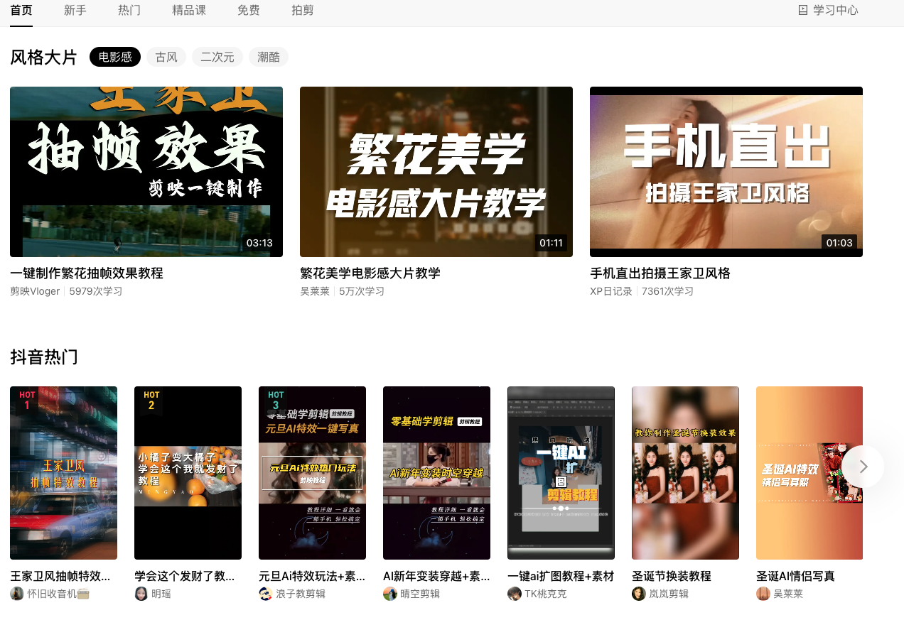 剪映创作学院