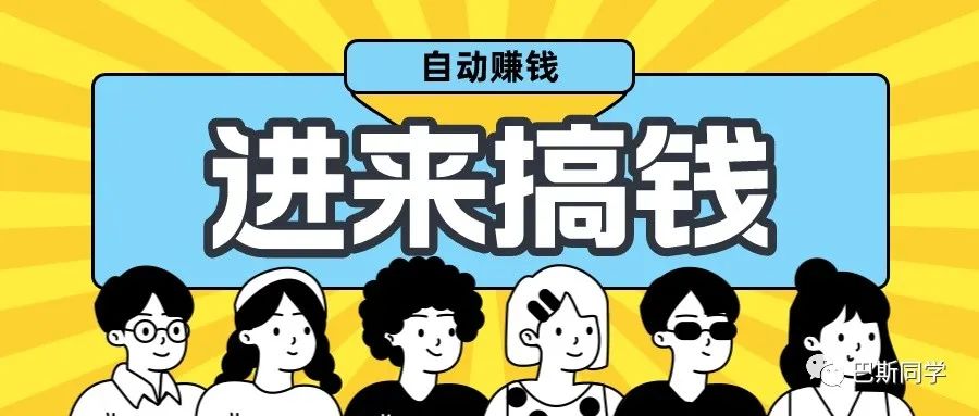 被动搞钱小技巧，助你每月增收四位数！每日仅需分钟级操作