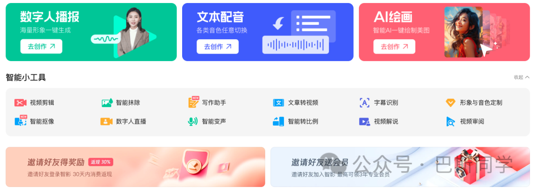 AI生成漫画?AI视频剪辑?这个工具集真可以有