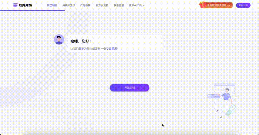 春招必备！AI简历工具及1057份简历模板免费提供