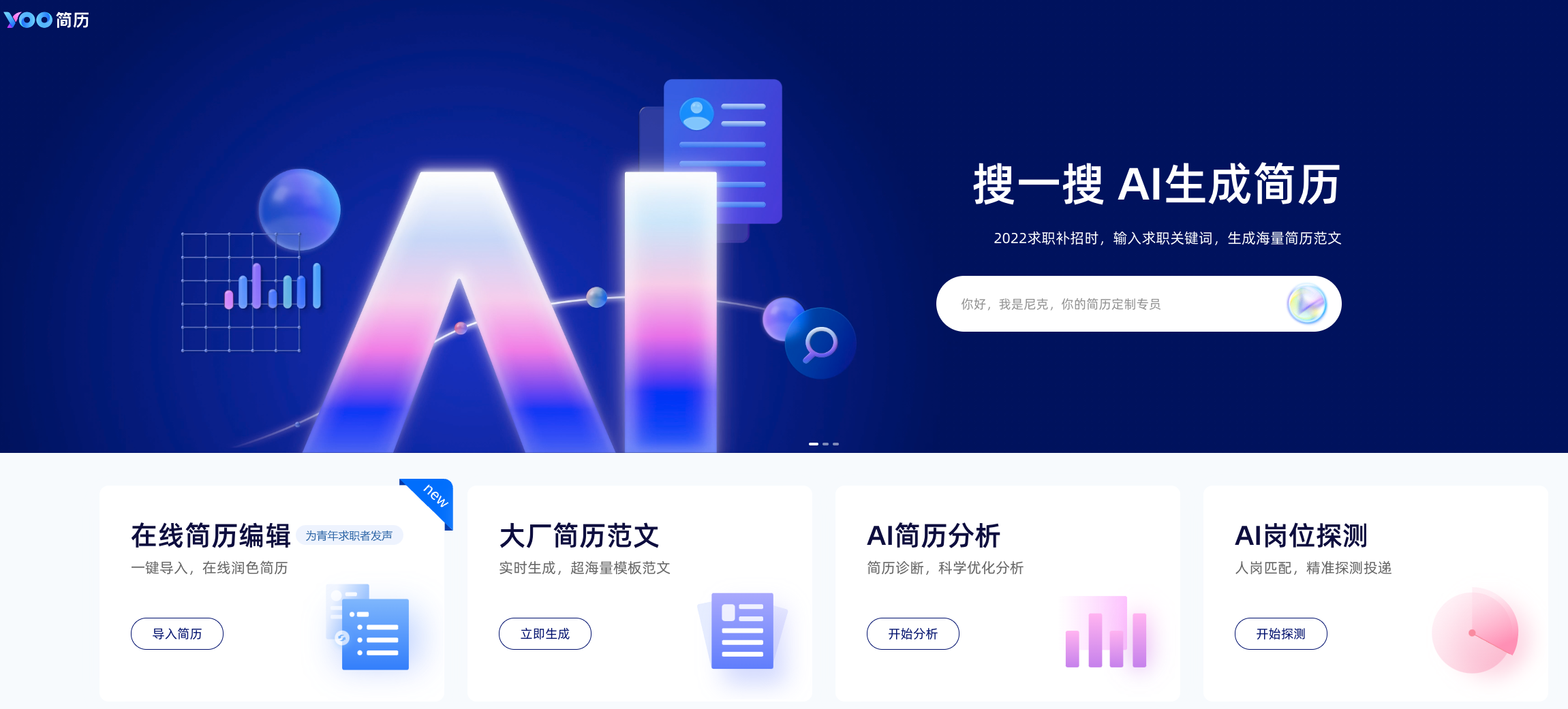 春招必备！AI简历工具及1057份简历模板免费提供