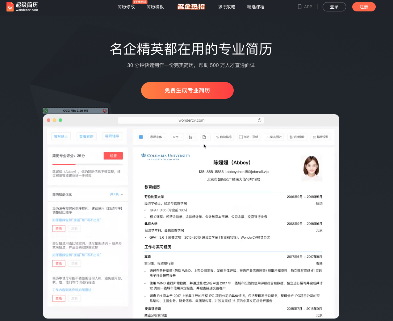 春招必备！AI简历工具及1057份简历模板免费提供