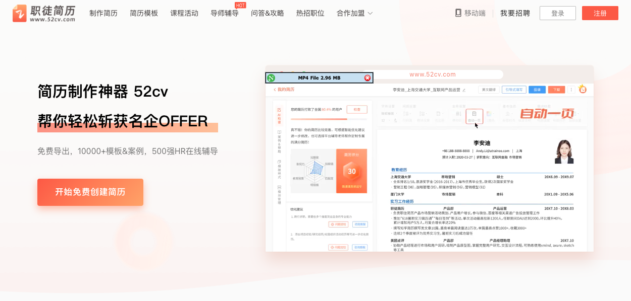 春招必备！AI简历工具及1057份简历模板免费提供