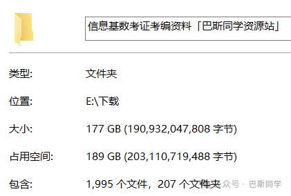 【免费赠送】2024长沙信息技术考证考编资料157G文件合集