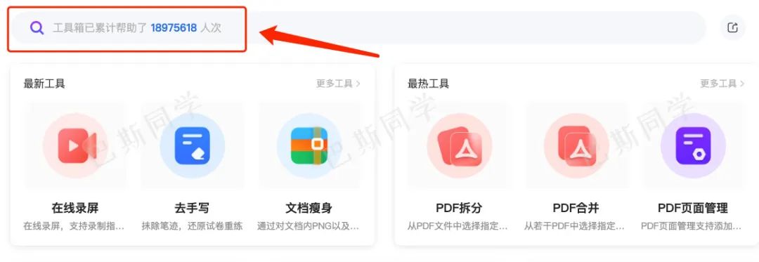 已帮助1800万人!腾讯旗下私藏工具集