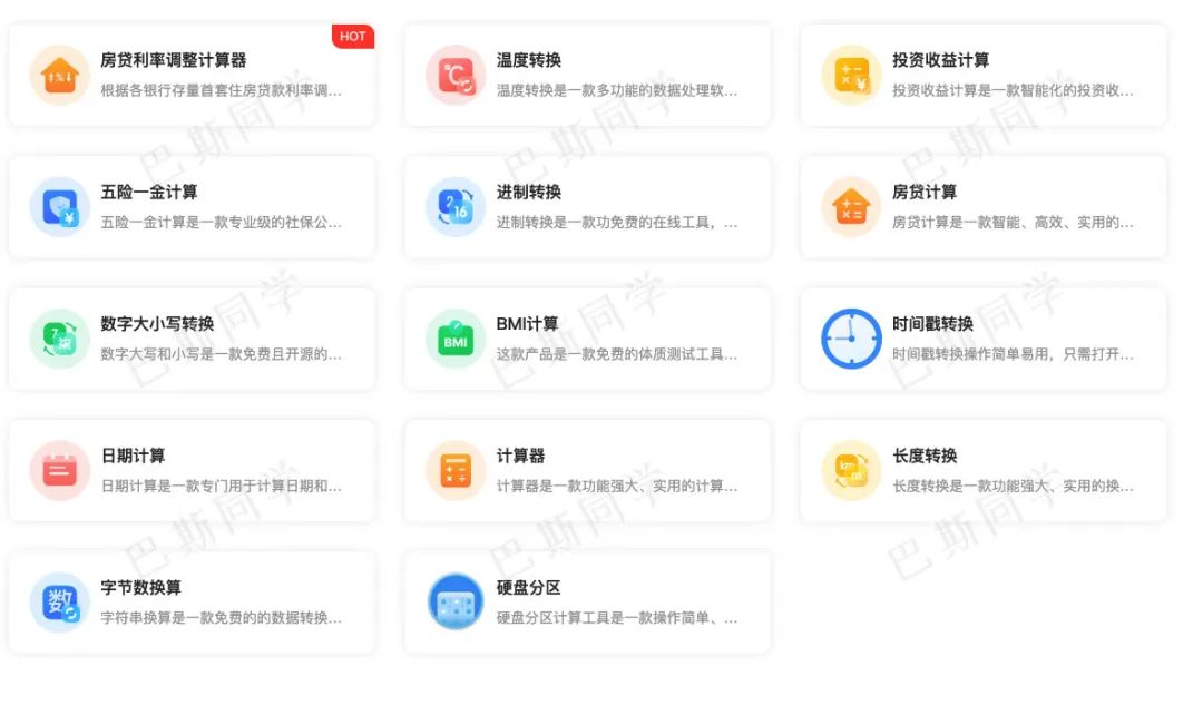 已帮助1800万人！腾讯旗下私藏工具集