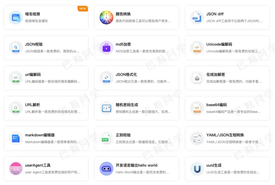 已帮助1800万人！腾讯旗下私藏工具集