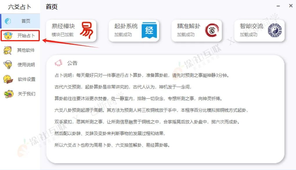 超准的六爻占卜系统,自己用帮人算都行!付费购买免费送粉丝