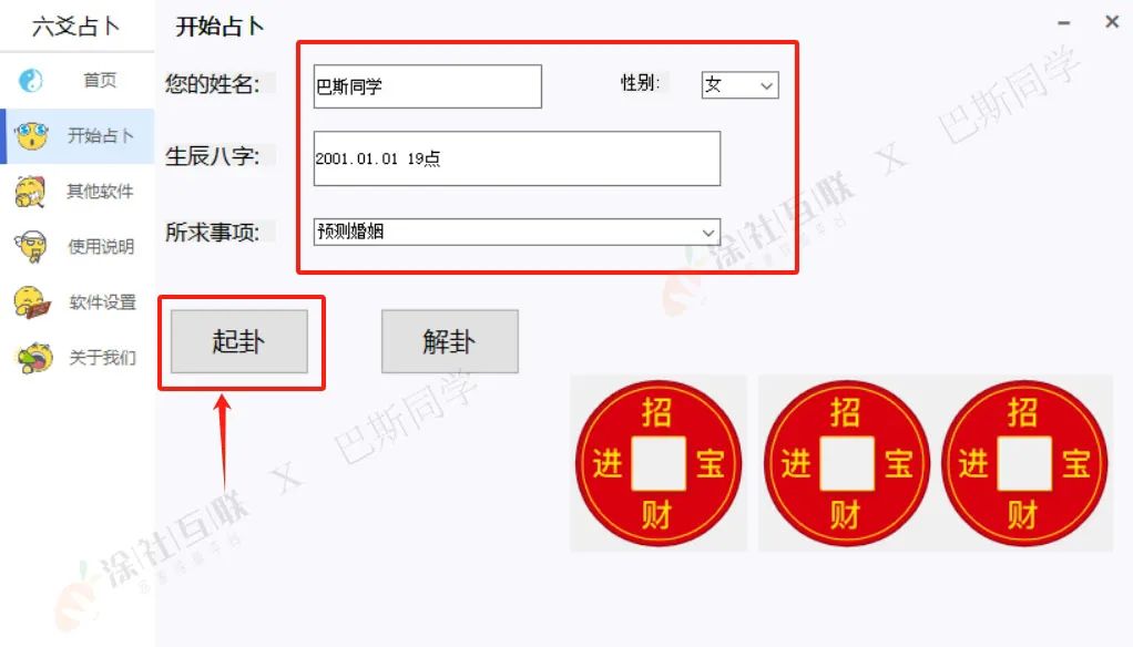 超准的六爻占卜系统,自己用帮人算都行!付费购买免费送粉丝