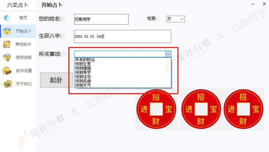 超准的六爻占卜系统,自己用帮人算都行!付费购买免费送粉丝