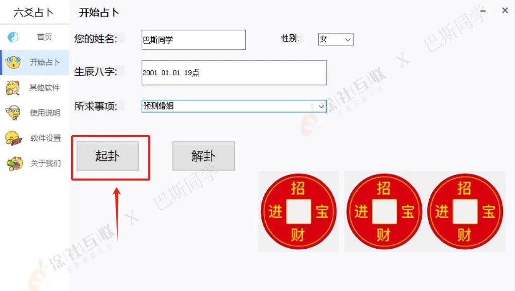 超准的六爻占卜系统,自己用帮人算都行!付费购买免费送粉丝