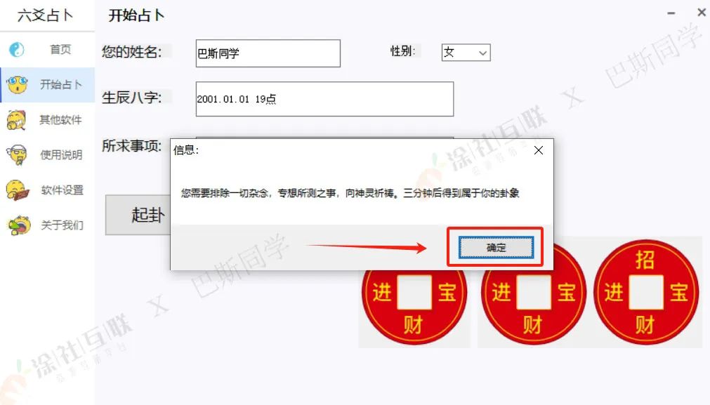 超准的六爻占卜系统,自己用帮人算都行!付费购买免费送粉丝