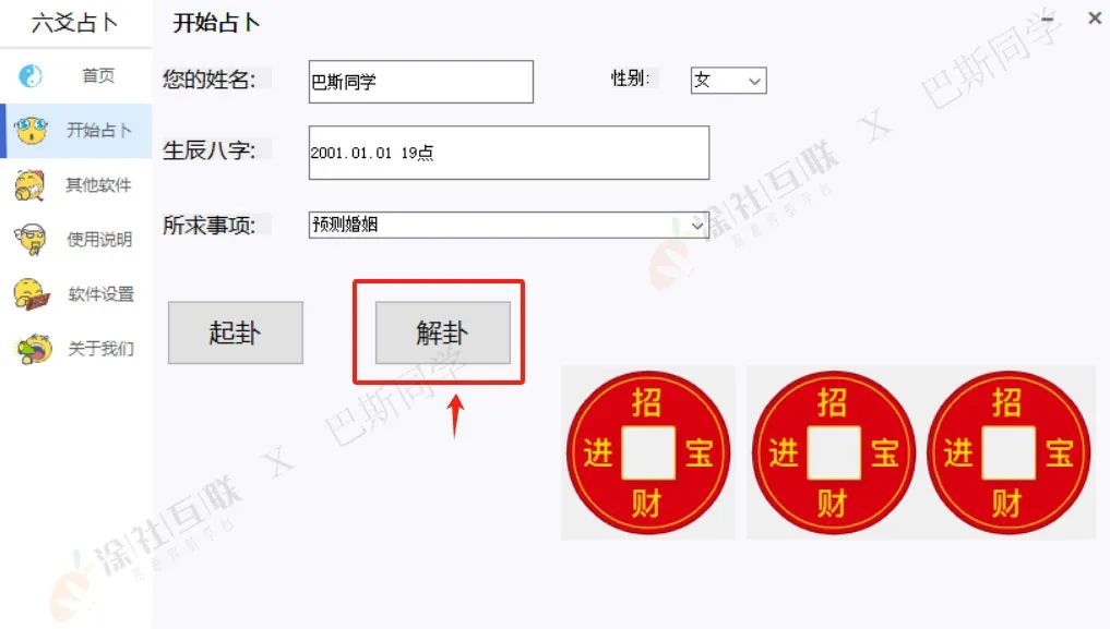 超准的六爻占卜系统,自己用帮人算都行!付费购买免费送粉丝
