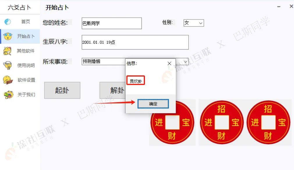 超准的六爻占卜系统,自己用帮人算都行!付费购买免费送粉丝
