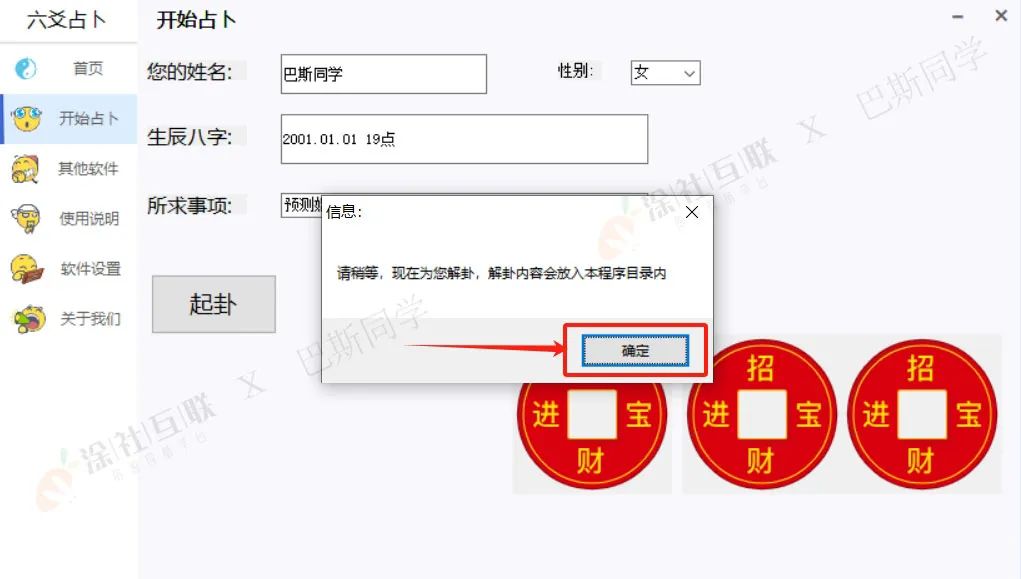 超准的六爻占卜系统,自己用帮人算都行!付费购买免费送粉丝