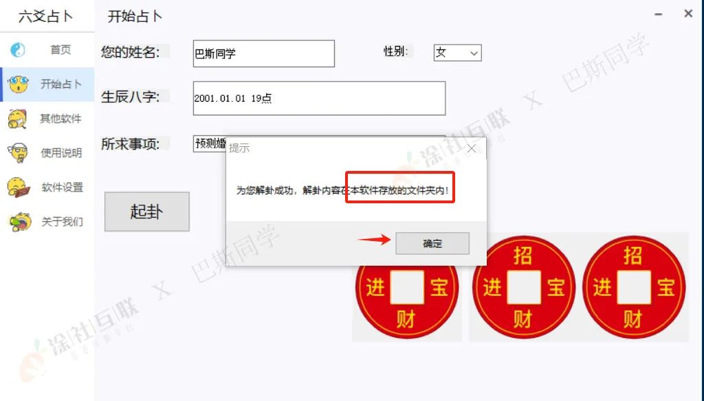 超准的六爻占卜系统,自己用帮人算都行!付费购买免费送粉丝