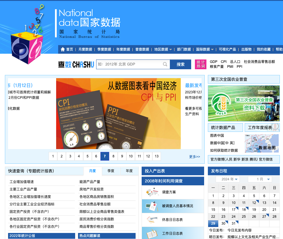 各行各业查数据看报表查排行看指数,这里为你整合