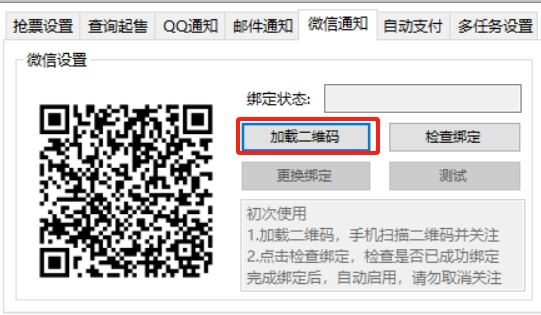 2024春运12306抢票极致工具使用说明!请查收!