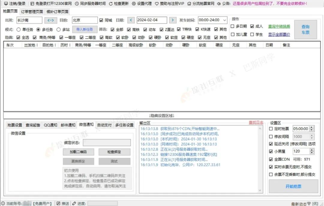 2024春运12306抢票极致工具使用说明!请查收!