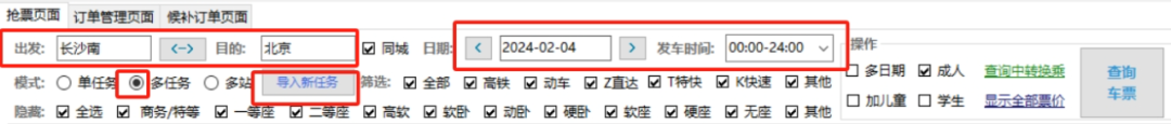 2024春运12306抢票极致工具使用说明!请查收!