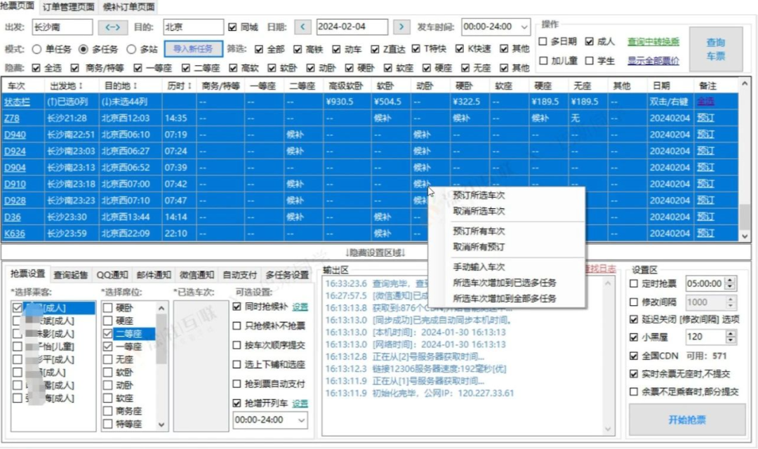2024春运12306抢票极致工具使用说明!请查收!