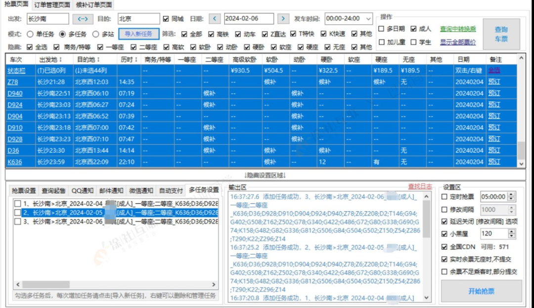 2024春运12306抢票极致工具使用说明!请查收!