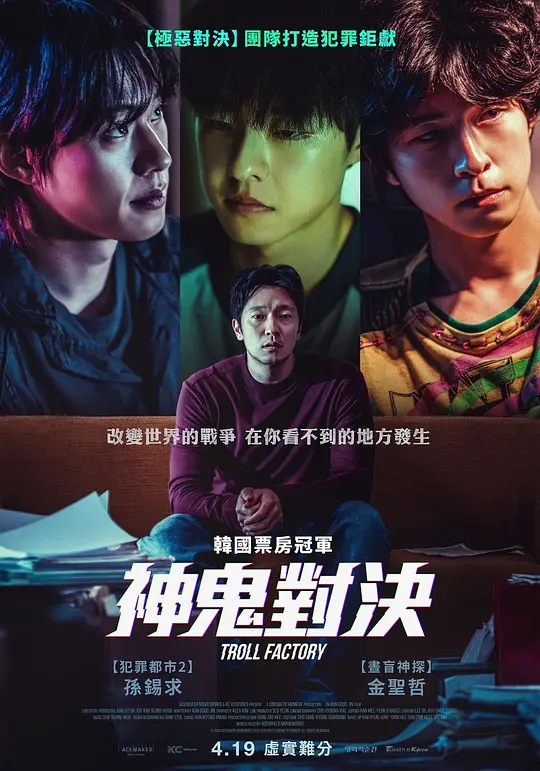 网军-部队 댓글부대 (2024)