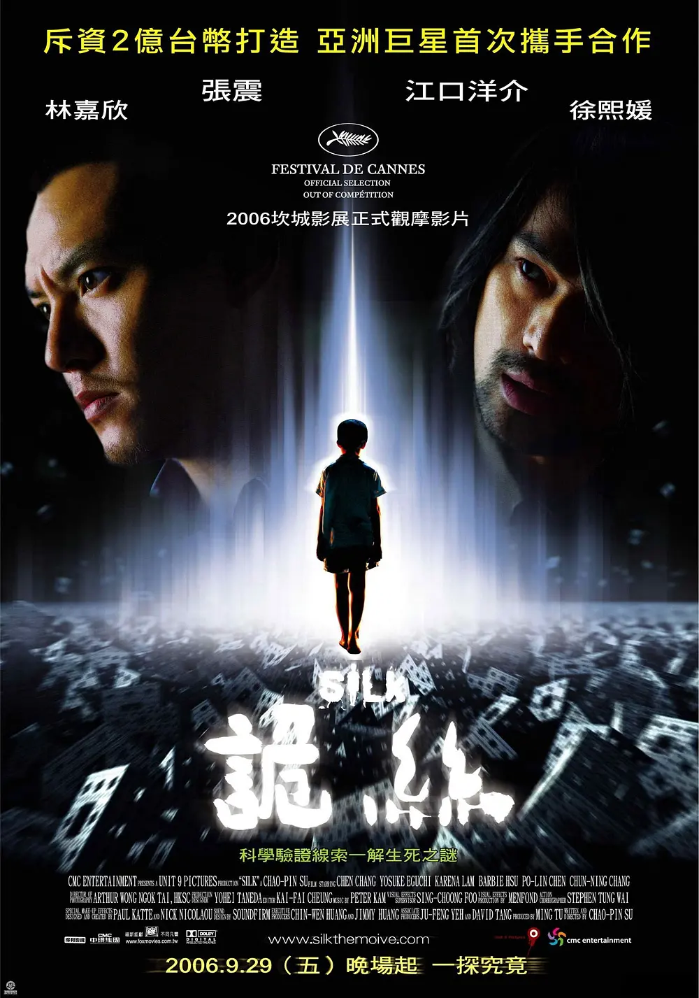 《诡丝》詭絲 (2006)
