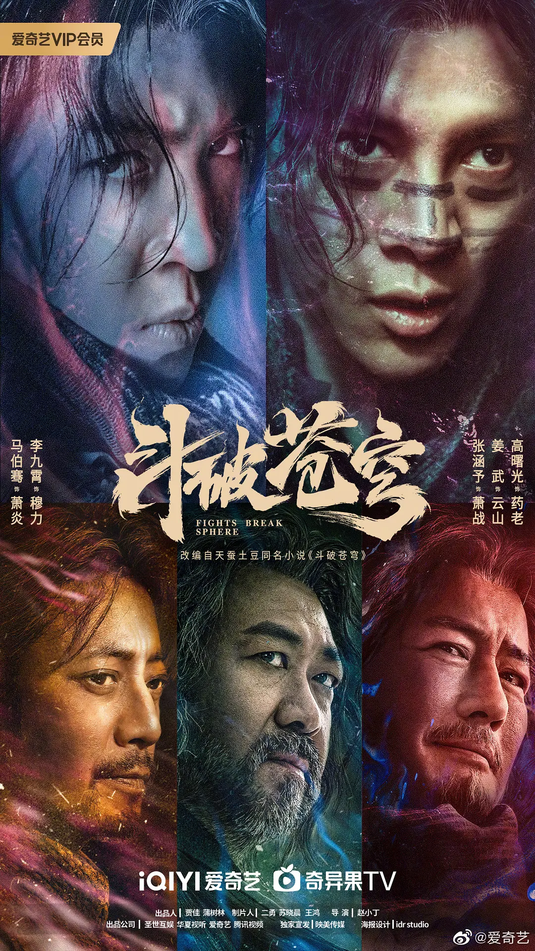 逗破苍穹·觉醒_4K